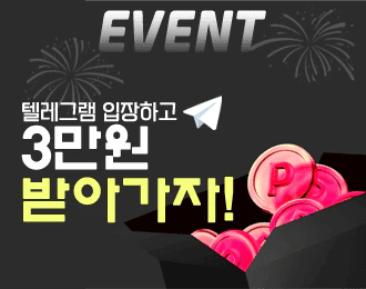 텔레그램이벤트